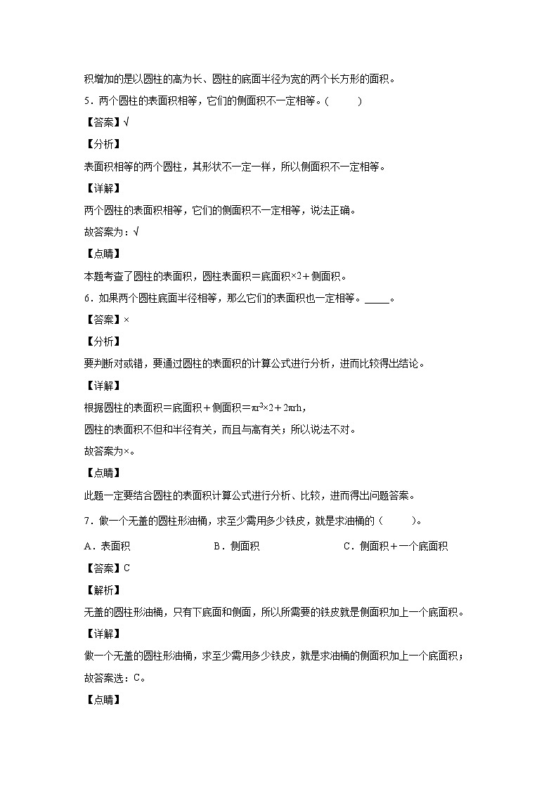 3.1.3圆柱表面积的意义和计算方法（课后）-【课前●课中●课后】小学数学六年级下册人教版 试卷03