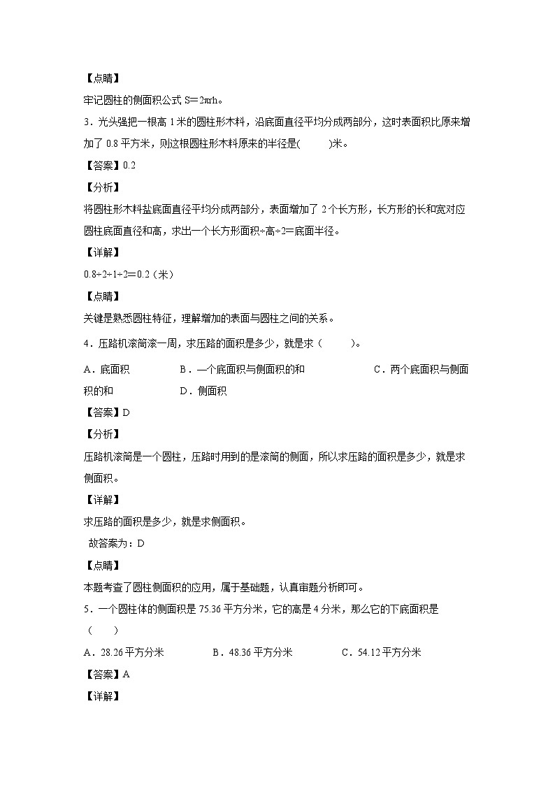 3.1.4圆柱表面积公式的应用（课后）-【课前●课中●课后】小学数学六年级下册人教版 试卷02