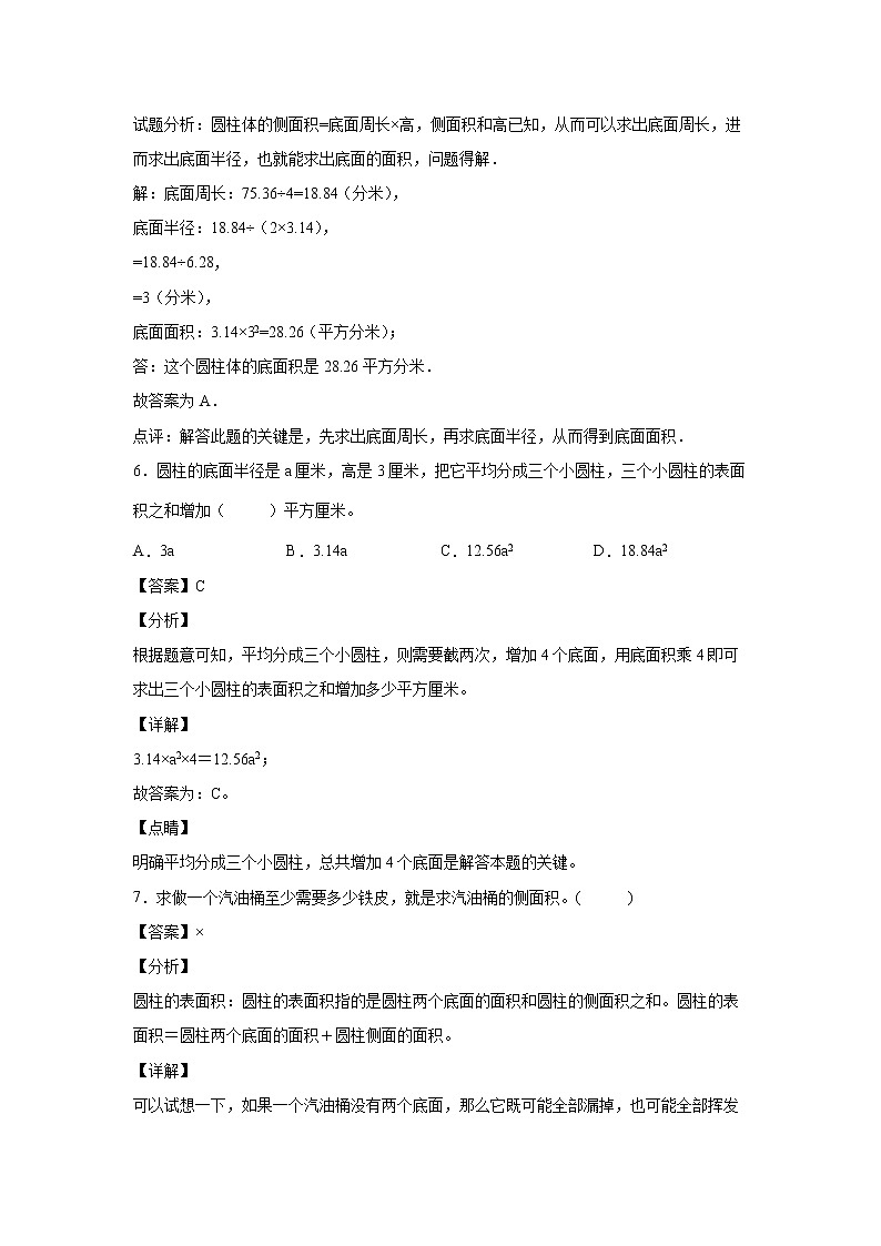 3.1.4圆柱表面积公式的应用（课后）-【课前●课中●课后】小学数学六年级下册人教版 试卷03