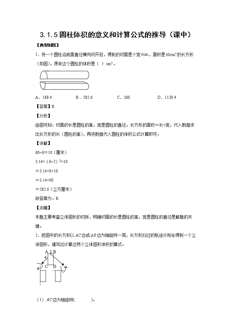 3.1.5圆柱体积的意义和计算公式的推导（课中）-【课前●课中●课后】小学数学六年级下册人教版 试卷01