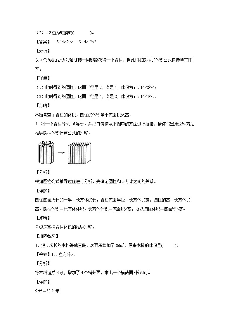 3.1.5圆柱体积的意义和计算公式的推导（课中）-【课前●课中●课后】小学数学六年级下册人教版 试卷02