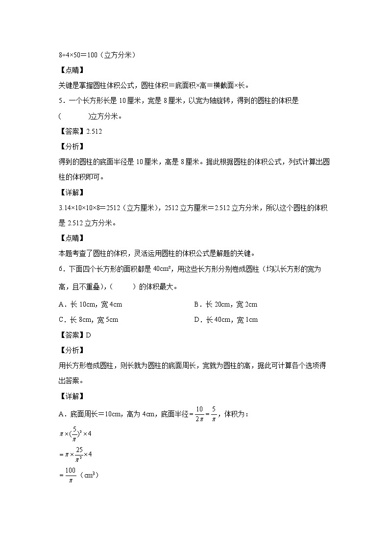 3.1.5圆柱体积的意义和计算公式的推导（课中）-【课前●课中●课后】小学数学六年级下册人教版 试卷03
