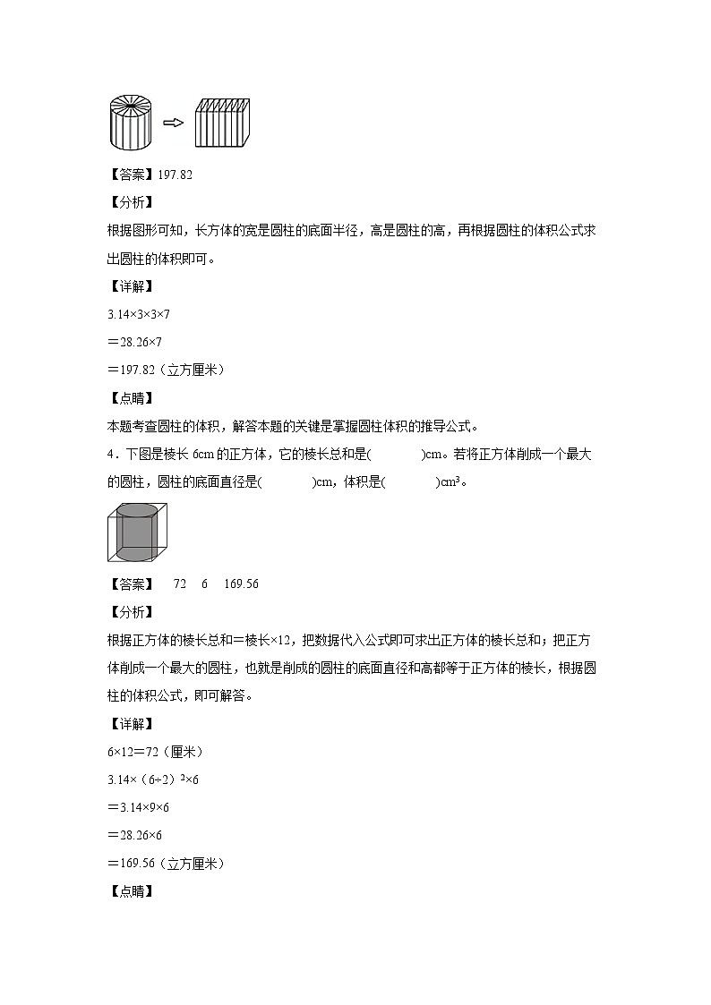 3.1.5圆柱体积的意义和计算公式的推导（课后）-【课前●课中●课后】小学数学六年级下册人教版 试卷02