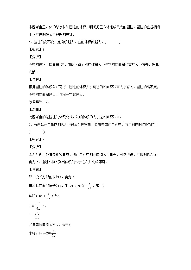 3.1.5圆柱体积的意义和计算公式的推导（课后）-【课前●课中●课后】小学数学六年级下册人教版 试卷03