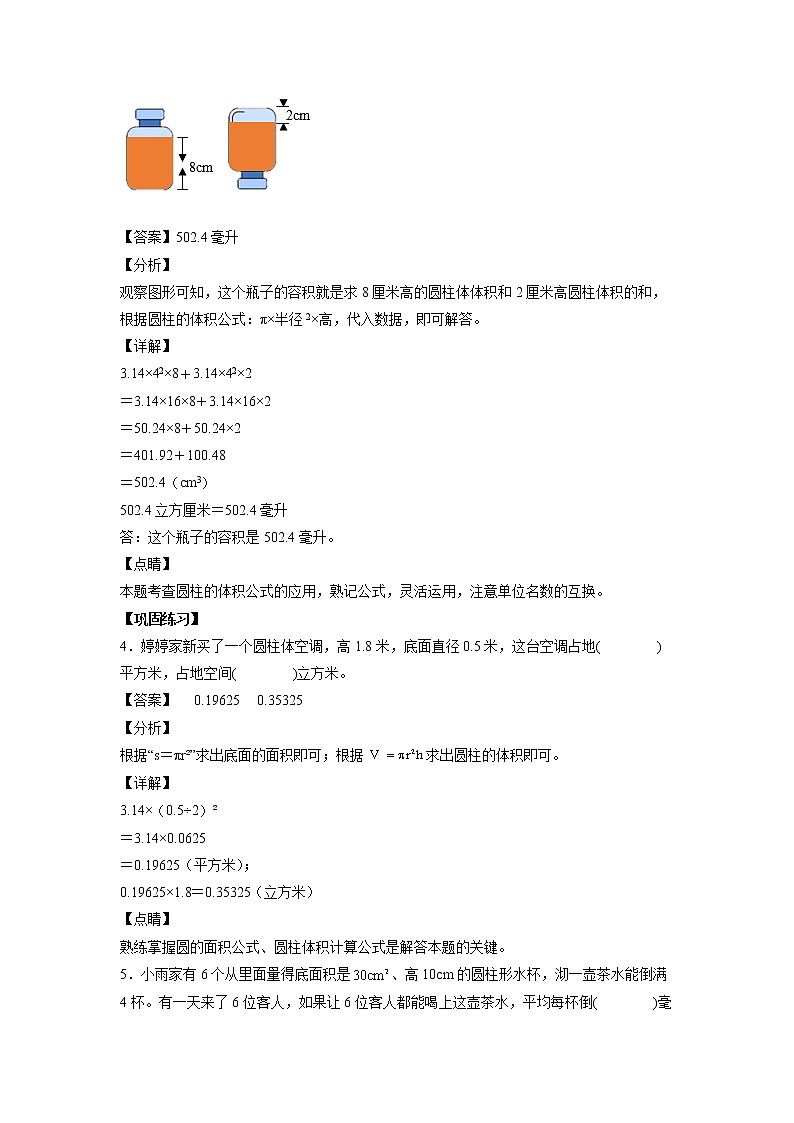 3.1.6圆柱体积公式的应用（课中）-【课前●课中●课后】小学数学六年级下册人教版 试卷02
