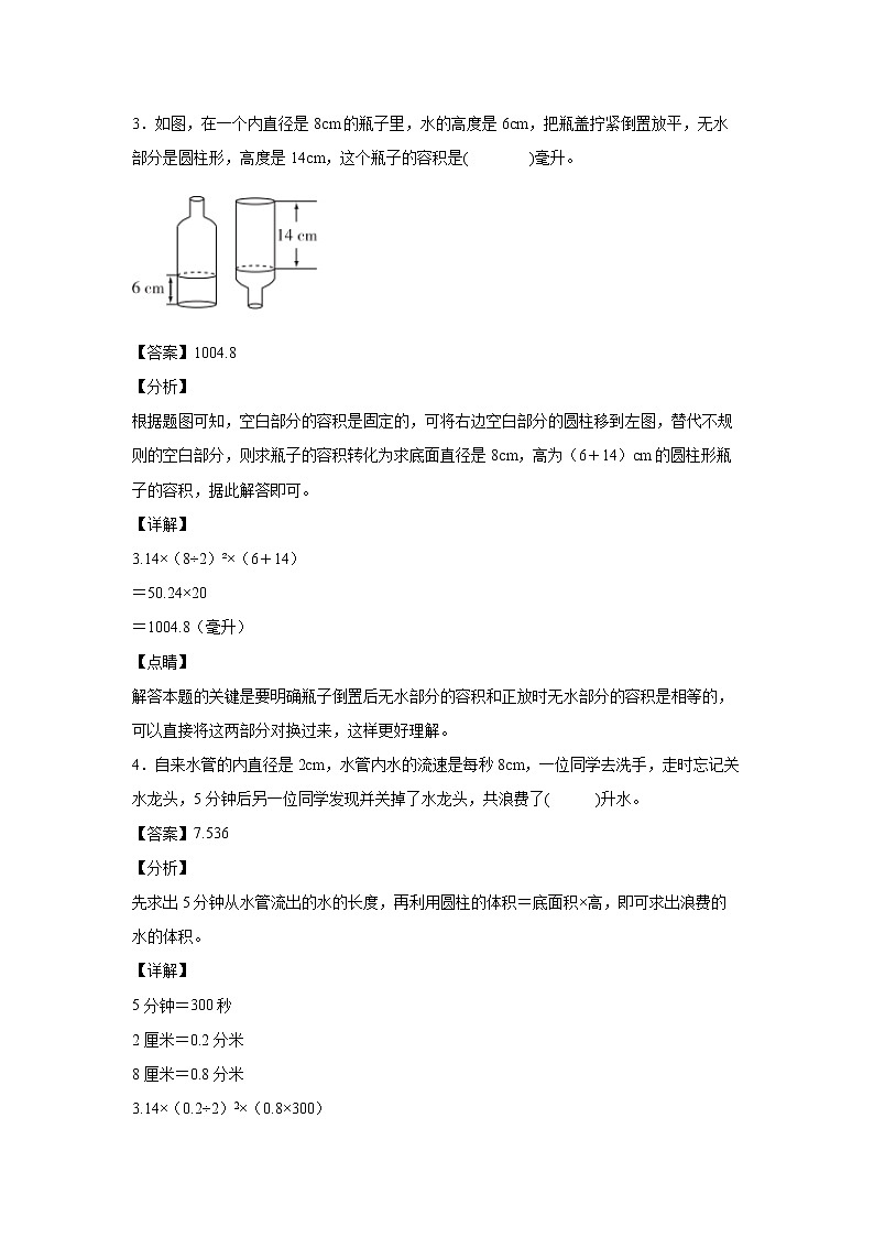 3.1.6圆柱体积公式的应用（课后）-【课前●课中●课后】小学数学六年级下册人教版 试卷02