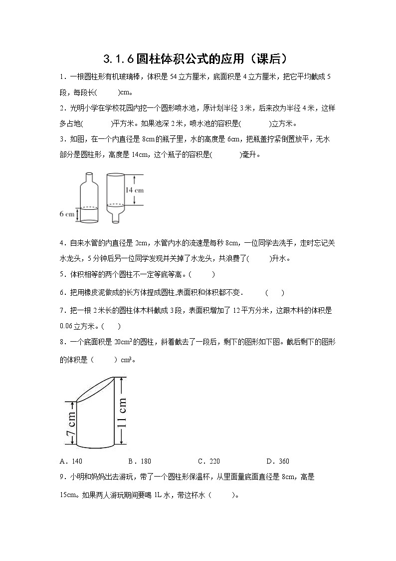 3.1.6圆柱体积公式的应用（课后）-【课前●课中●课后】小学数学六年级下册人教版 试卷01