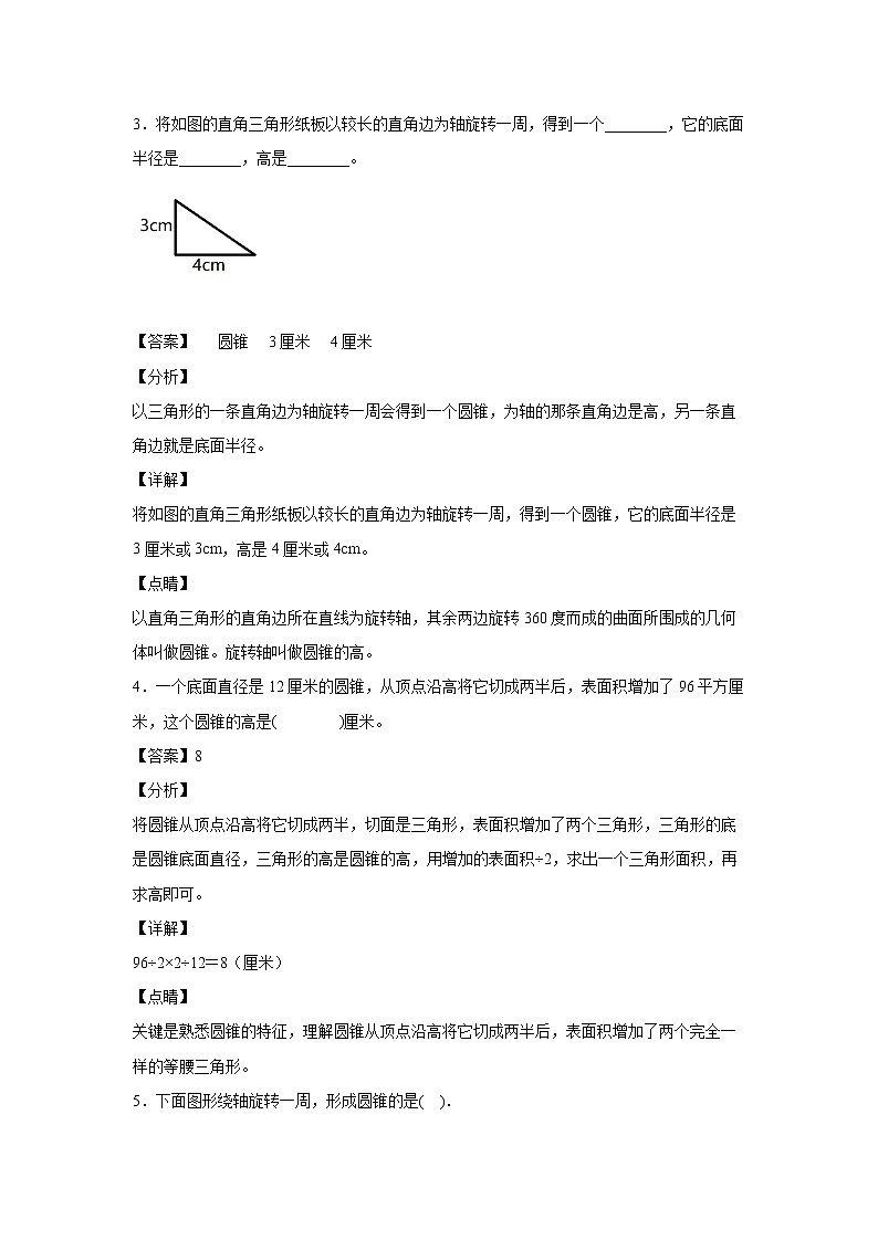 3.2.1圆锥的各部分名称及特征（课后）（解析版）第2页