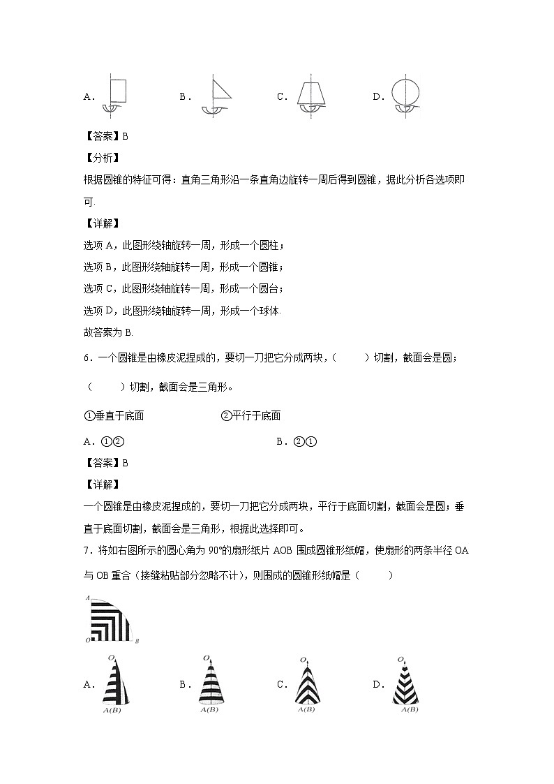 3.2.1圆锥的各部分名称及特征（课后）（解析版）第3页