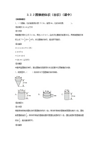 小学数学人教版六年级下册3 圆柱与圆锥2 圆锥圆锥的体积同步训练题