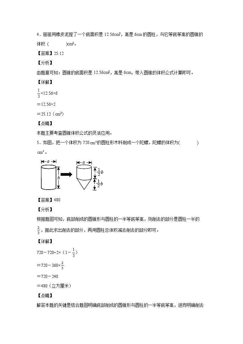 3.2.2圆锥的体积（容积）（课中）（解析版）第3页