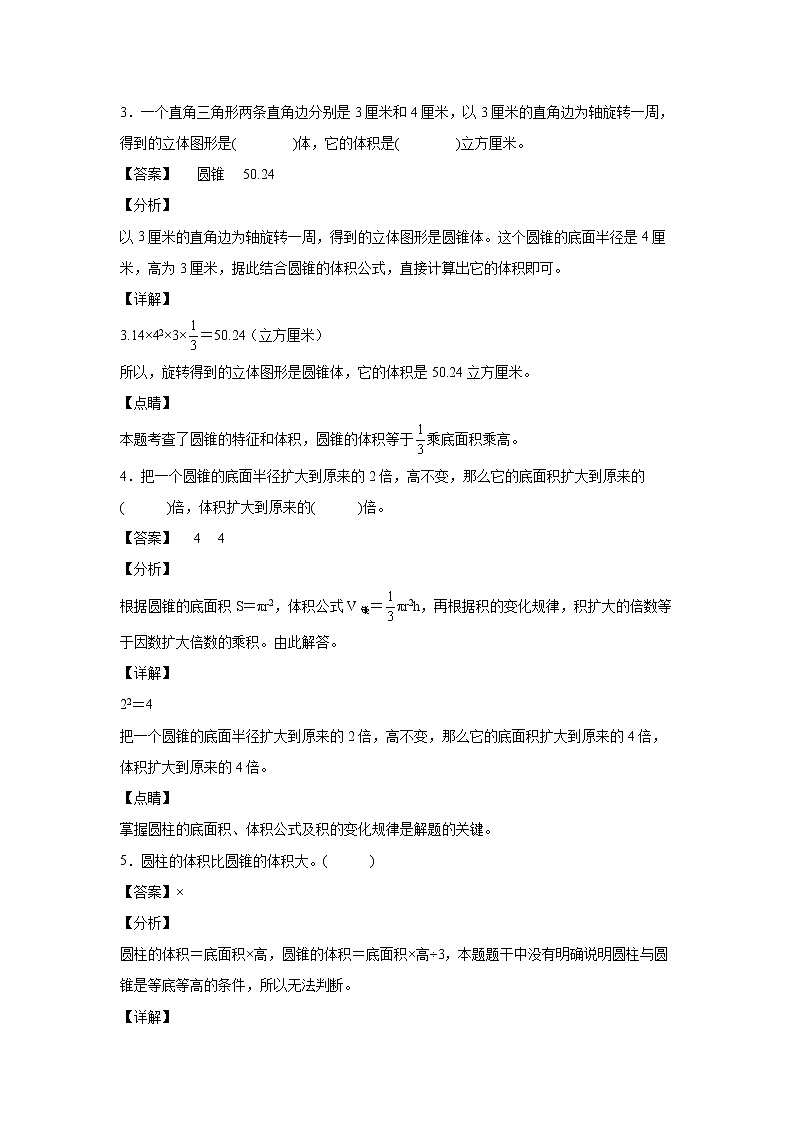 3.2.2圆锥的体积（容积）（课后）（解析版）第2页