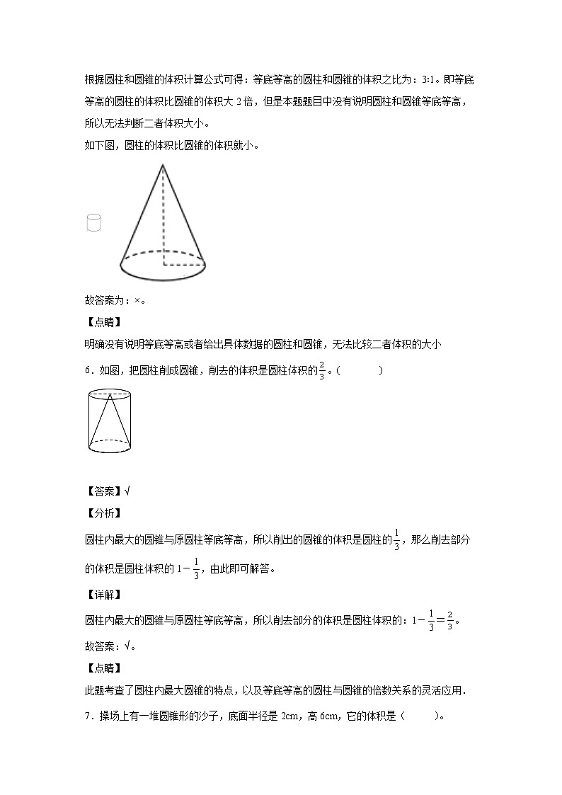 3.2.2圆锥的体积（容积）（课后）（解析版）第3页