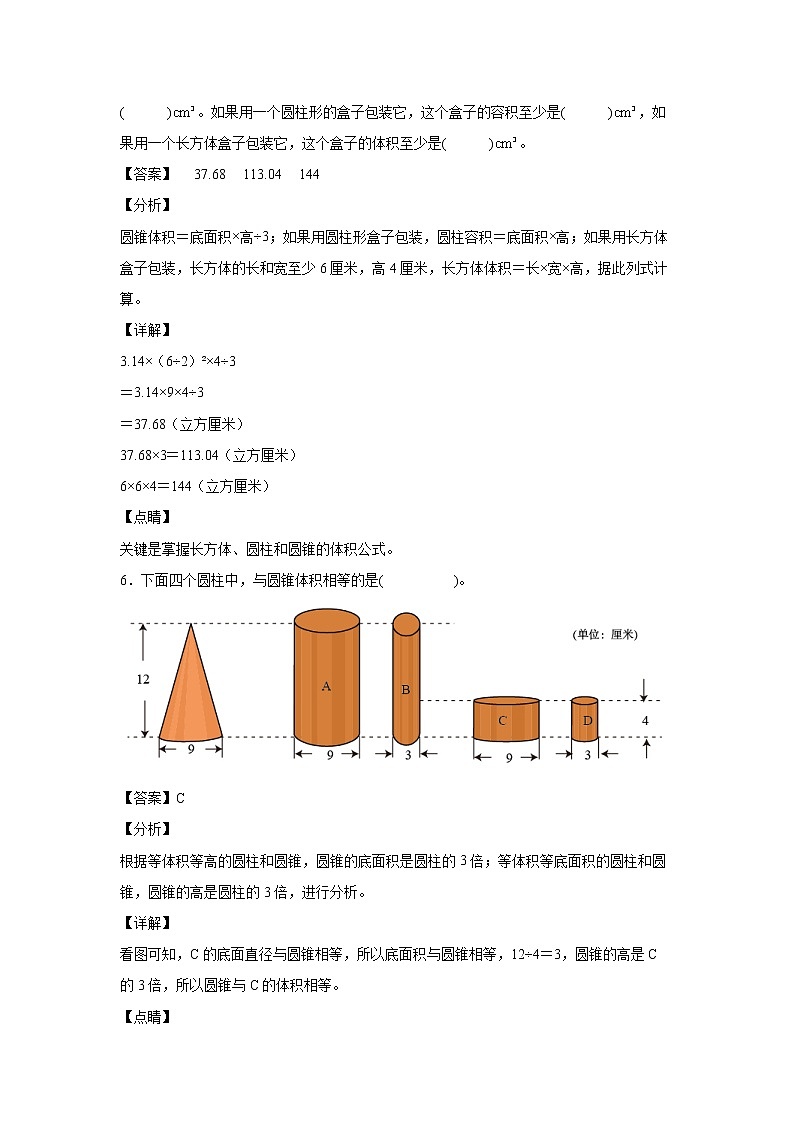 3.2.3运用圆锥的体积计算公式解决实际问题（课中）-【课前●课中●课后】小学数学六年级下册人教版03