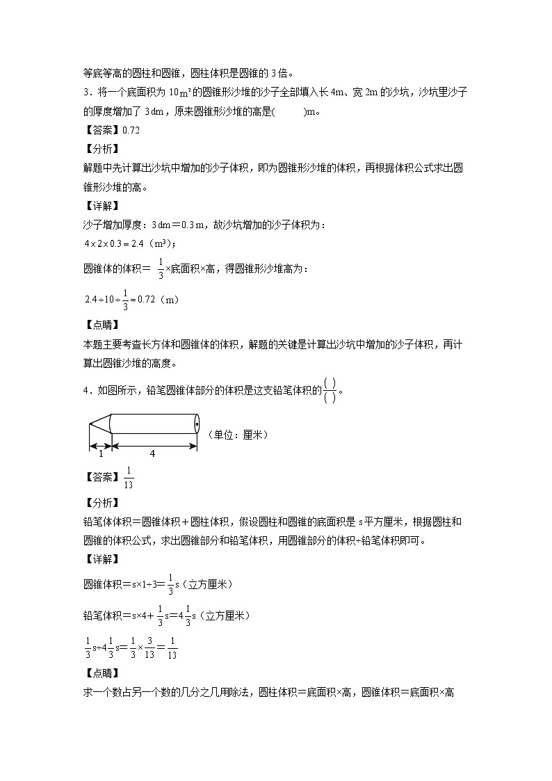 3.2.3运用圆锥的体积计算公式解决实际问题（课后）（解析版）第2页