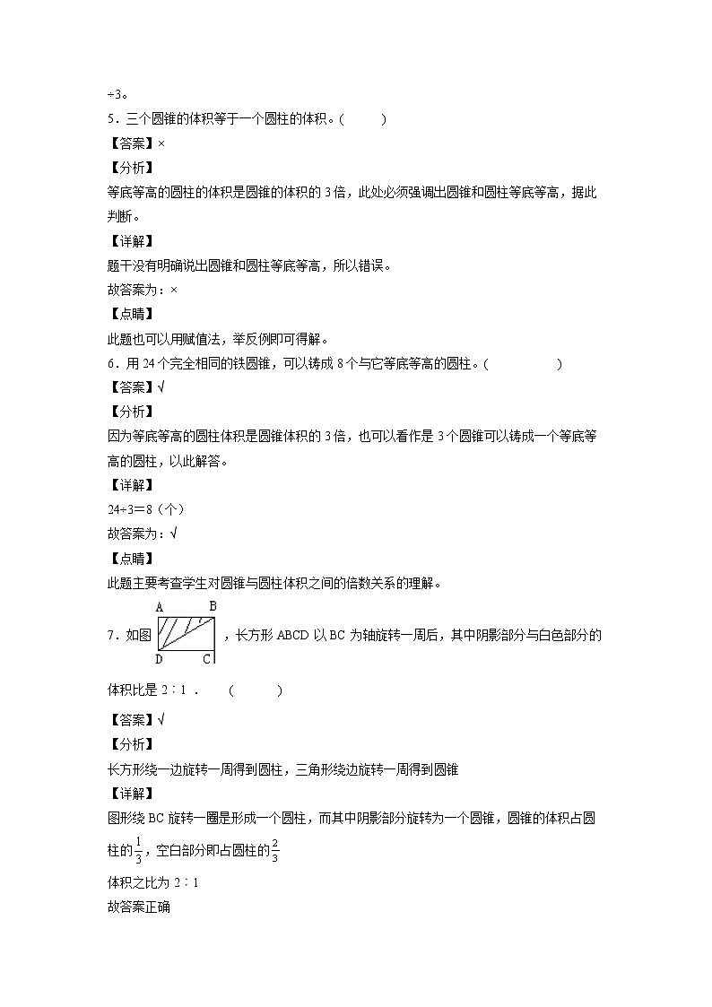3.2.3运用圆锥的体积计算公式解决实际问题（课后）（解析版）第3页