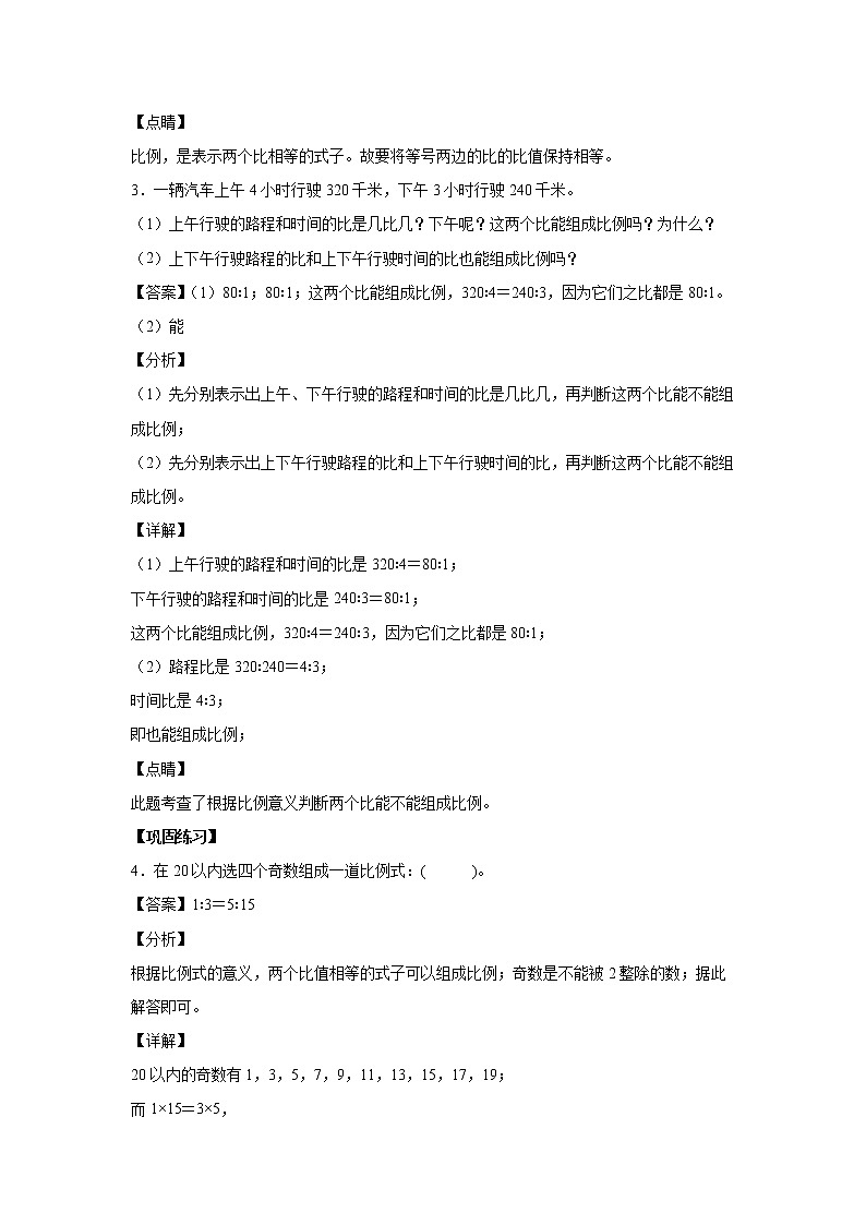 4.1.1比例的意义（课中）-【课前●课中●课后】小学数学六年级下册人教版 试卷02