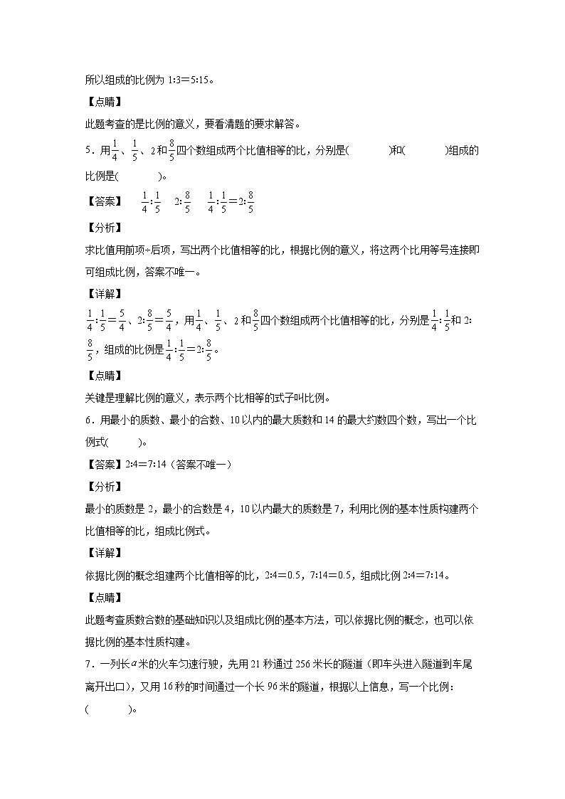 4.1.1比例的意义（课中）-【课前●课中●课后】小学数学六年级下册人教版 试卷03