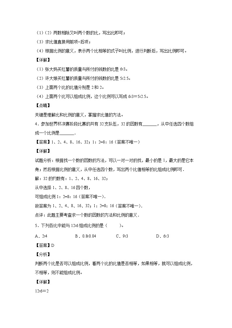 4.1.1比例的意义（课后）-【课前●课中●课后】小学数学六年级下册人教版 试卷02