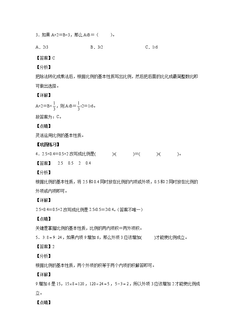 4.1.2比例的基本性质（课中）-【课前●课中●课后】小学数学六年级下册人教版 试卷02
