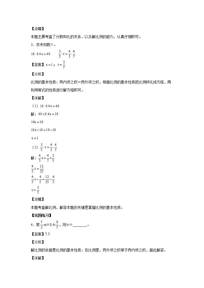 4.1.3解比例（课中）-【课前●课中●课后】小学数学六年级下册人教版 试卷02