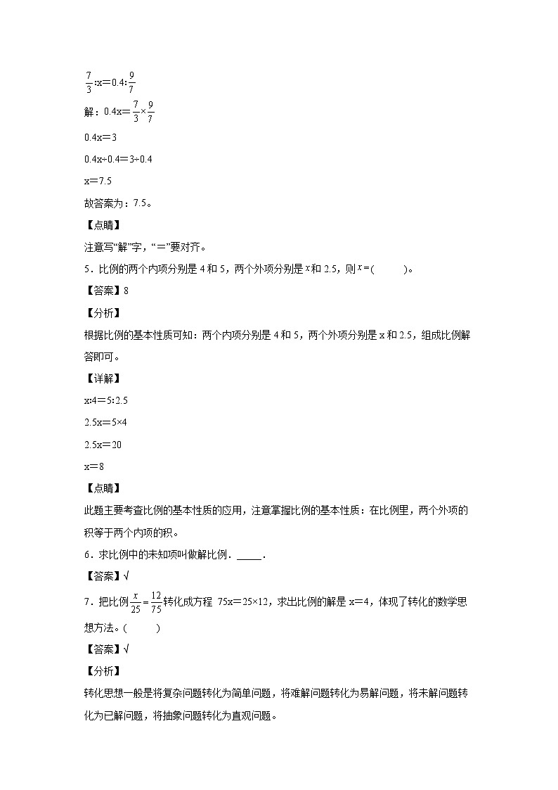 4.1.3解比例（课中）-【课前●课中●课后】小学数学六年级下册人教版 试卷03