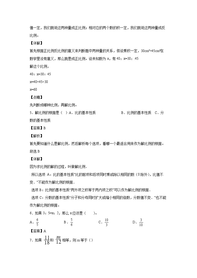 4.1.3解比例（课后）-【课前●课中●课后】小学数学六年级下册人教版 试卷02