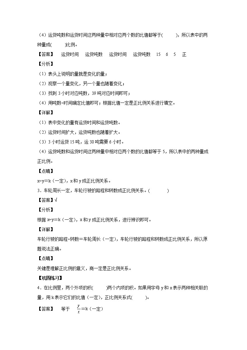 4.2.1正比例的意义及相关联两种量之间的关系（课中）-【课前●课中●课后】小学数学六年级下册人教版 试卷02