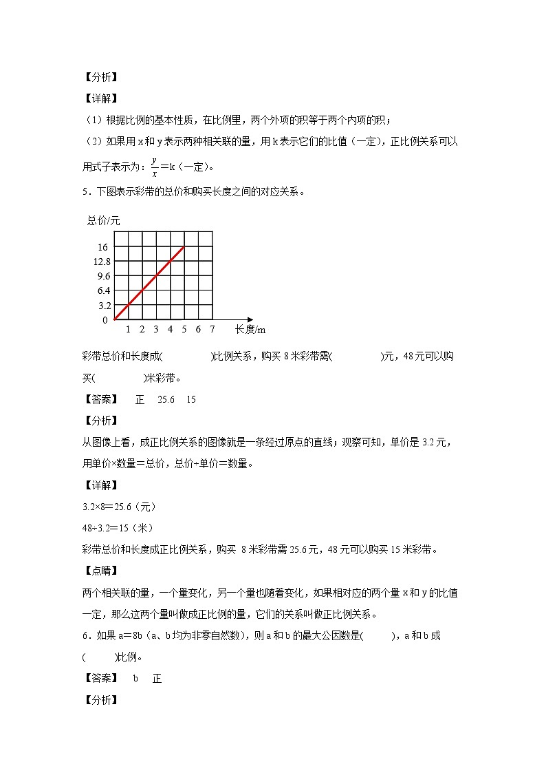 4.2.1正比例的意义及相关联两种量之间的关系（课中）-【课前●课中●课后】小学数学六年级下册人教版 试卷03