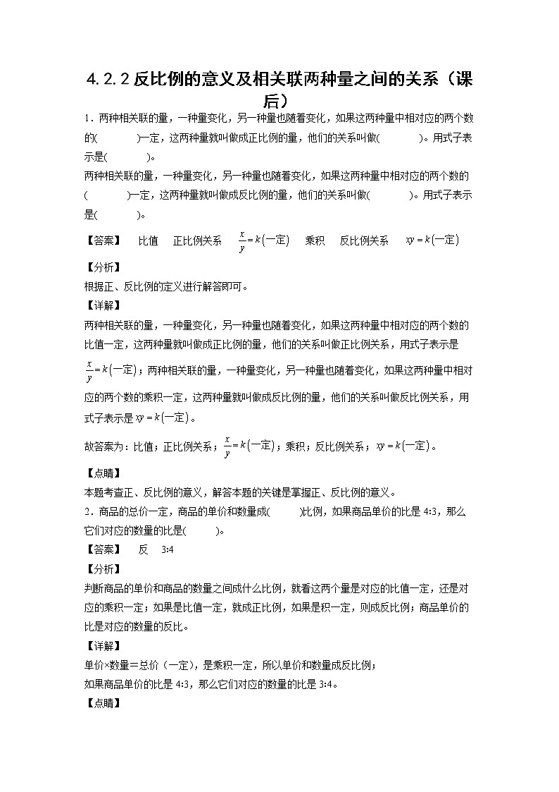 4.2.2反比例的意义及相关联两种量之间的关系（课后）-【课前●课中●课后】小学数学六年级下册人教版 试卷01