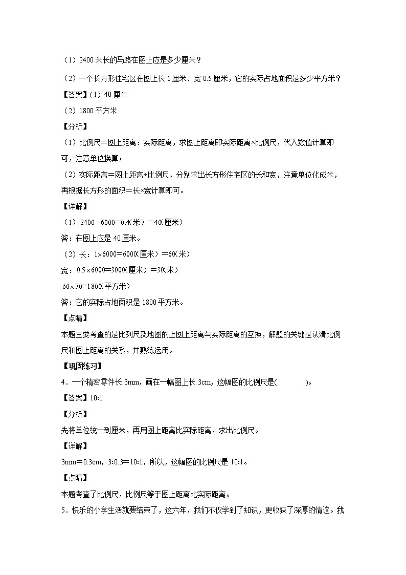 4.3.1比例尺的意义及种类（课中）-【课前●课中●课后】小学数学六年级下册人教版 试卷02