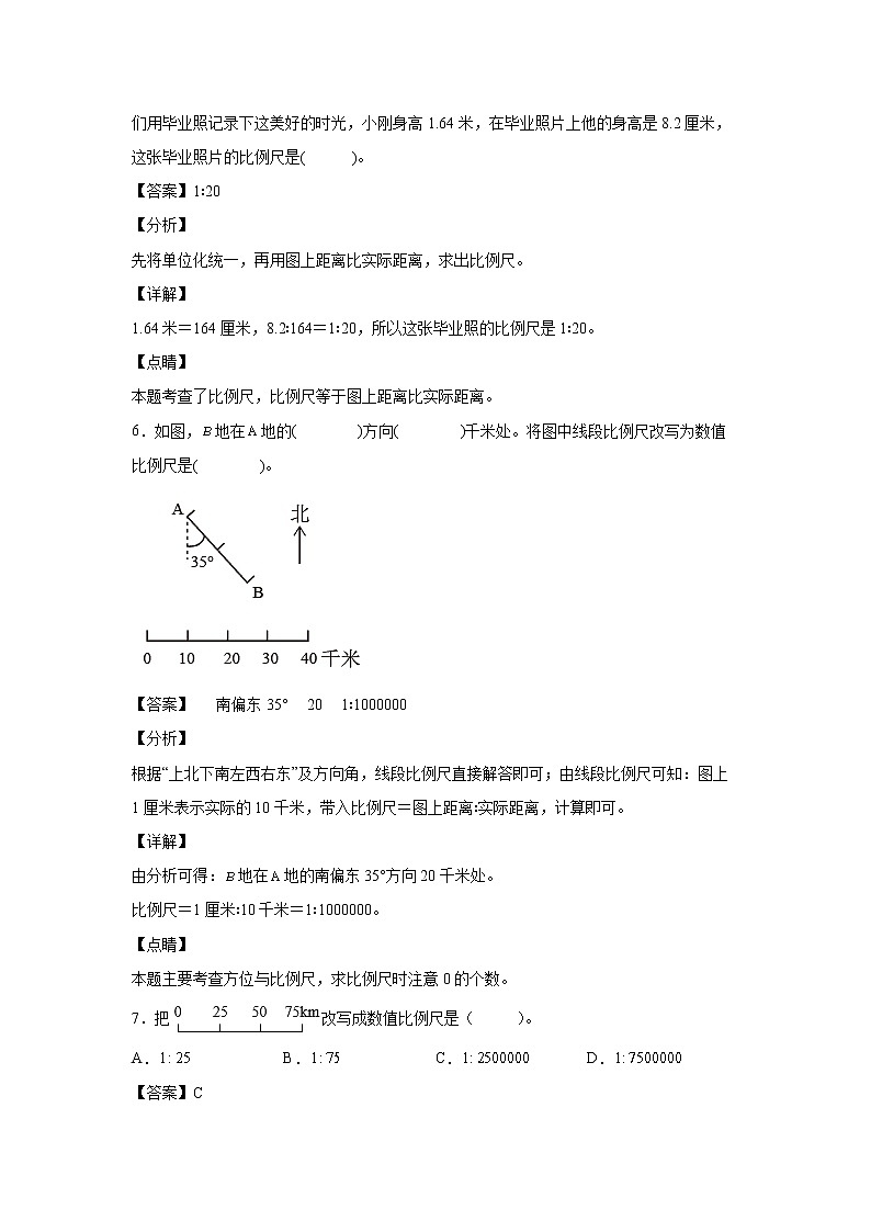 4.3.1比例尺的意义及种类（课中）-【课前●课中●课后】小学数学六年级下册人教版 试卷03