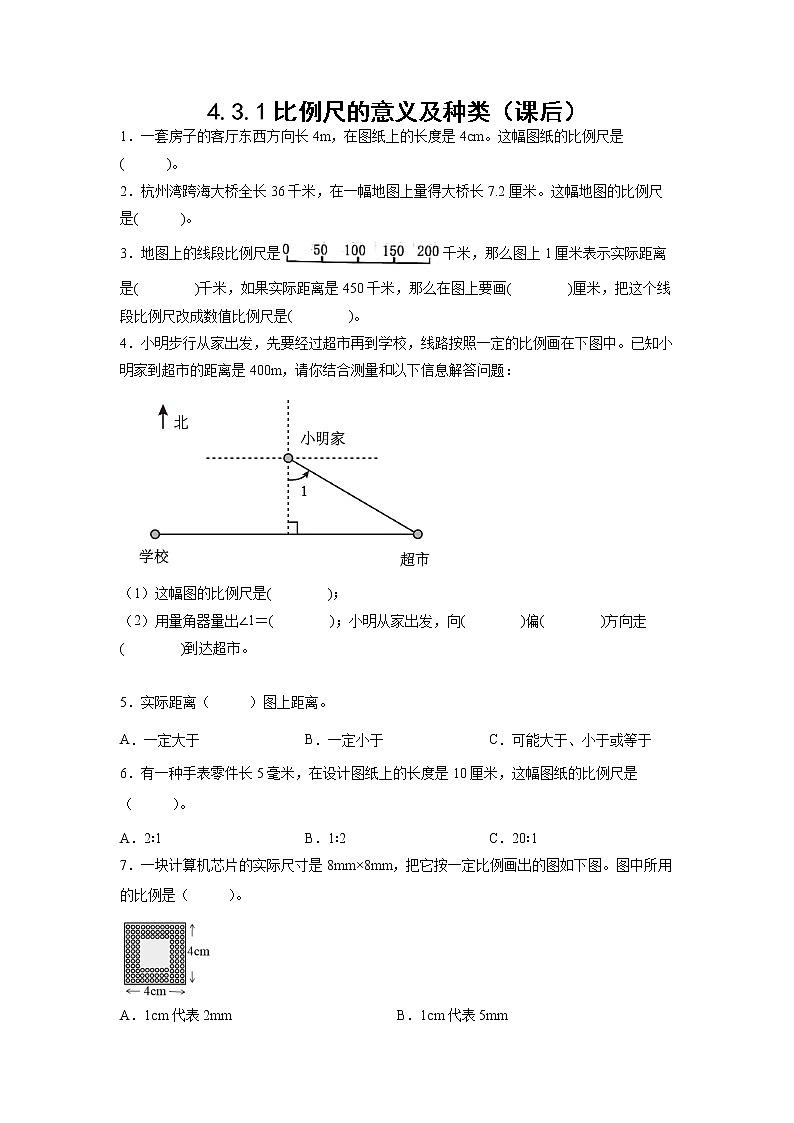 4.3.1比例尺的意义及种类（课后）（学生版）第1页