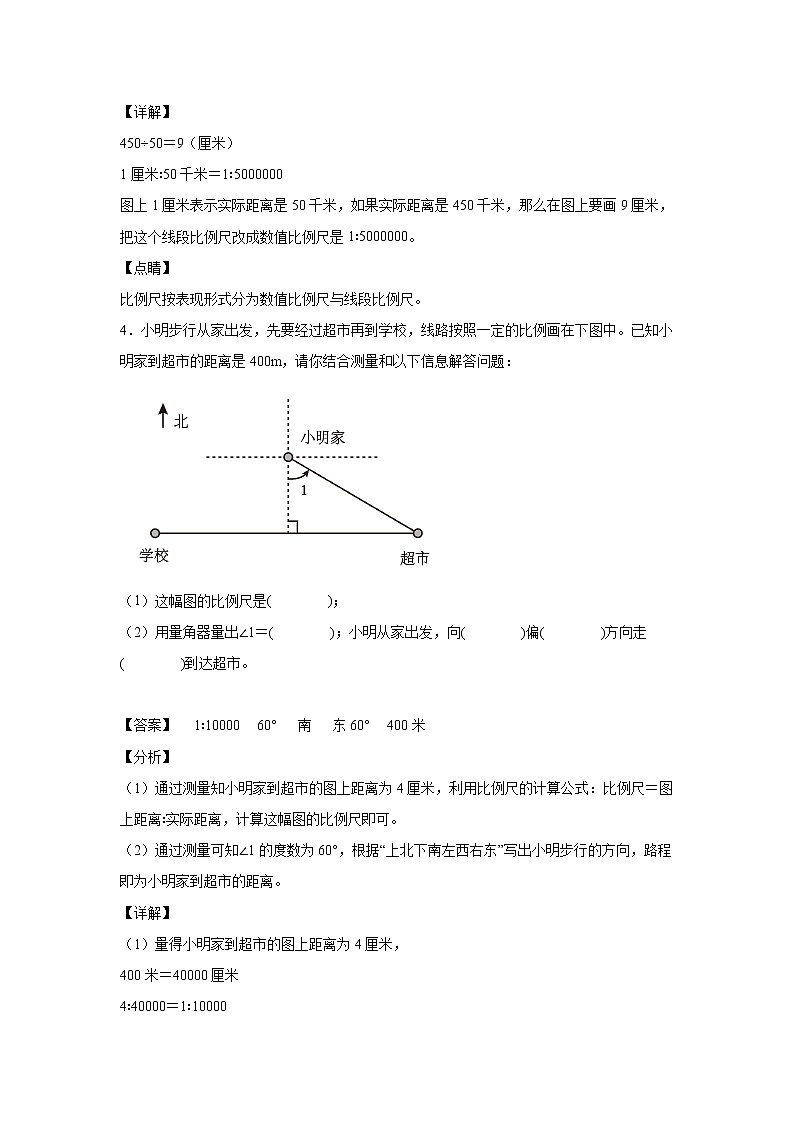 4.3.1比例尺的意义及种类（课后）（解析版）第2页