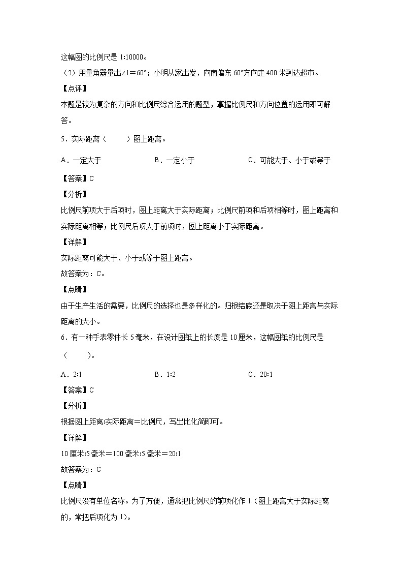 4.3.1比例尺的意义及种类（课后）（解析版）第3页