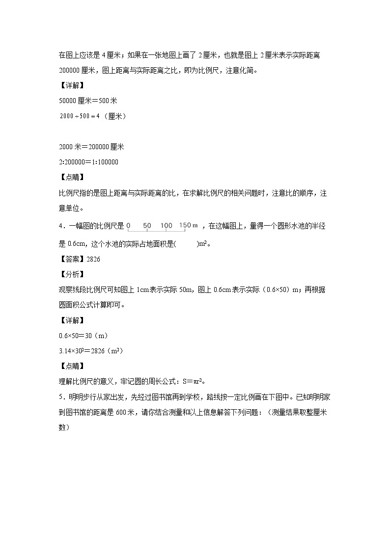 4.3.2比例尺的有关计算（课后）-【课前●课中●课后】小学数学六年级下册人教版 试卷02
