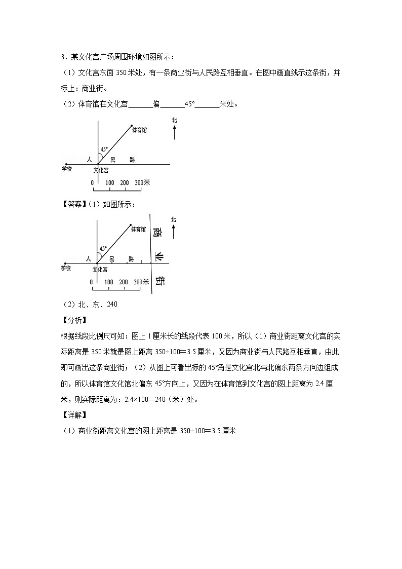 4.3.3应用比例尺画平面图（课中）-【课前●课中●课后】小学数学六年级下册人教版 试卷02