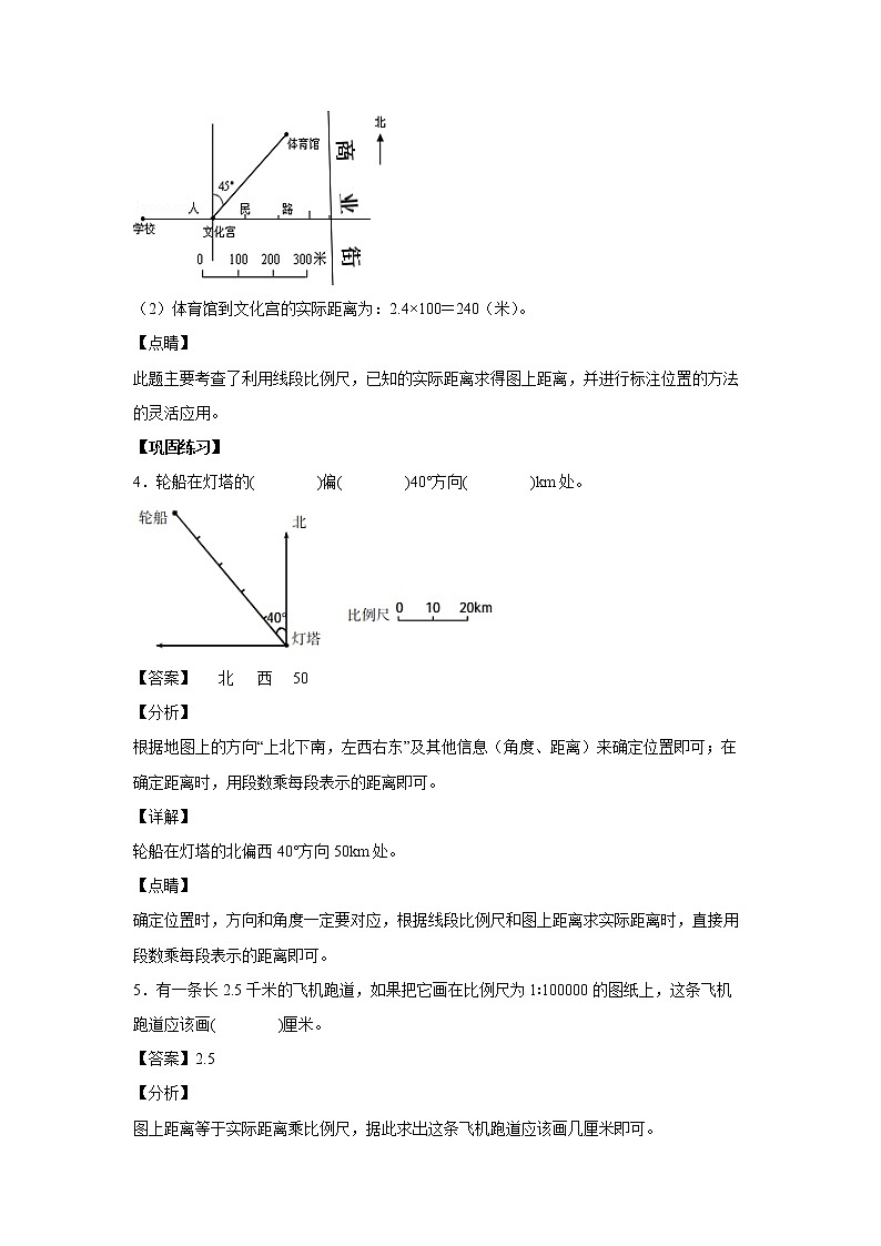 4.3.3应用比例尺画平面图（课中）-【课前●课中●课后】小学数学六年级下册人教版 试卷03