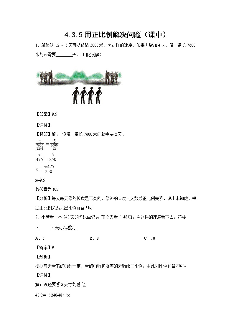 4.3.5用正比例解决问题（课中）-【课前●课中●课后】小学数学六年级下册人教版01