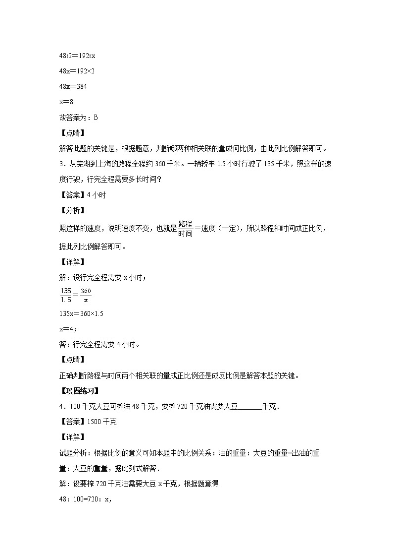 4.3.5用正比例解决问题（课中）-【课前●课中●课后】小学数学六年级下册人教版02