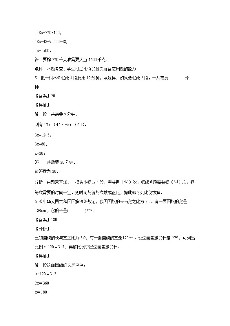 4.3.5用正比例解决问题（课中）-【课前●课中●课后】小学数学六年级下册人教版03