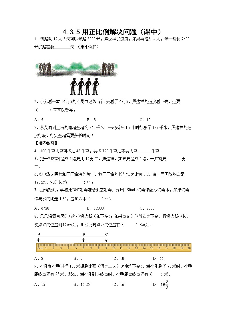 4.3.5用正比例解决问题（课中）-【课前●课中●课后】小学数学六年级下册人教版01