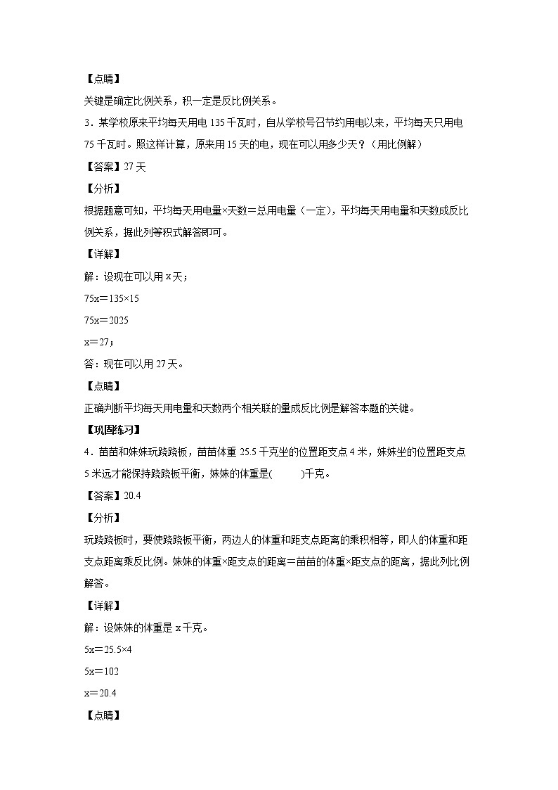 4.3.6用反比例解决问题（课中）-【课前●课中●课后】小学数学六年级下册人教版02