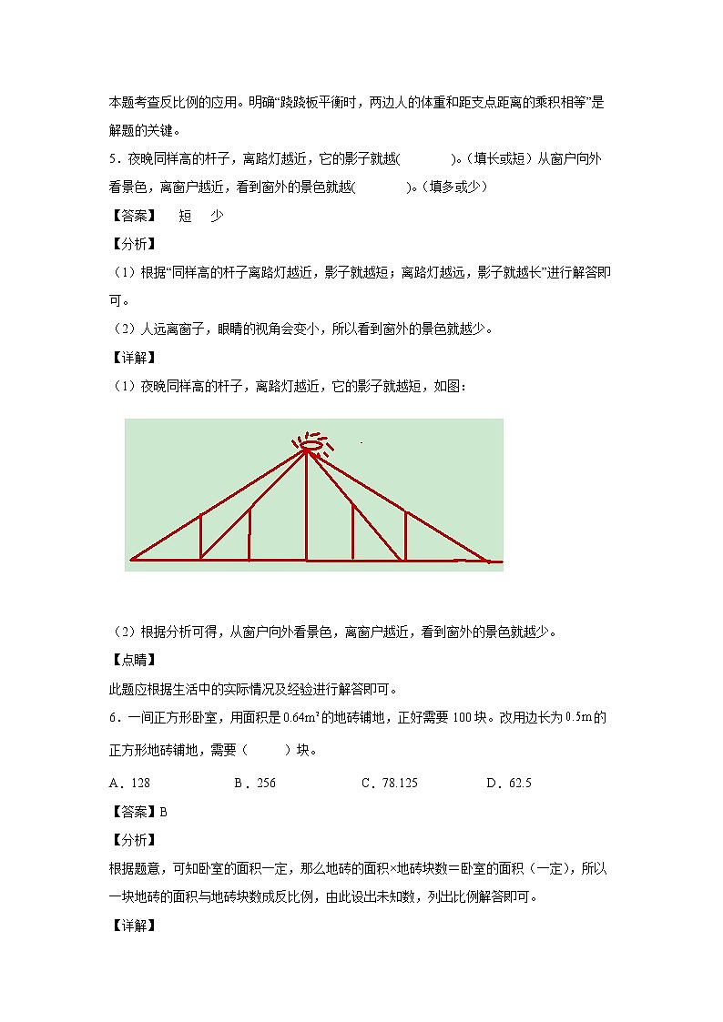 4.3.6用反比例解决问题（课中）-【课前●课中●课后】小学数学六年级下册人教版03
