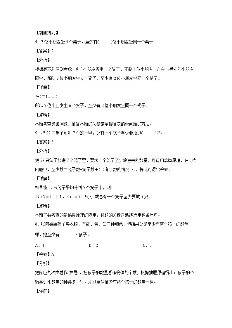 5.1鸽巢原理（一）（课中）-【课前●课中●课后】小学数学六年级下册人教版 试卷02