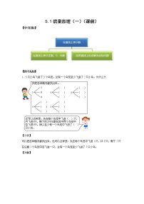 小学数学人教版六年级下册5 数学广角  （鸽巢问题）当堂检测题