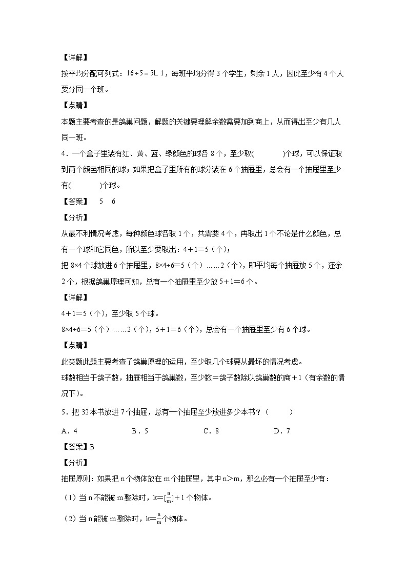 5.1鸽巢原理（一）（课后）-【课前●课中●课后】小学数学六年级下册人教版 试卷02