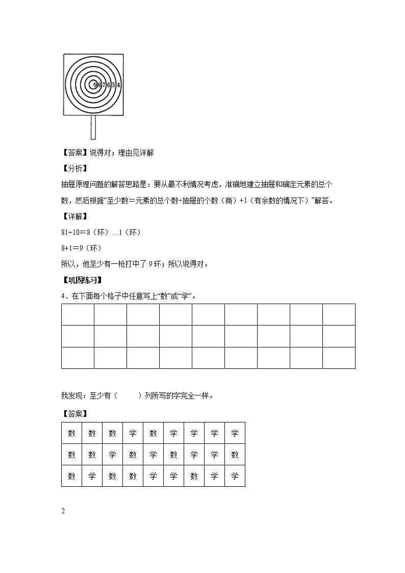 5.2鸽巢原理（二）（课中）-【课前●课中●课后】小学数学六年级下册人教版 试卷02