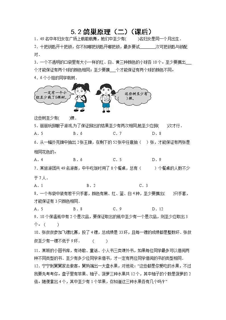 5.2鸽巢原理（二）（课后）（学生版）第1页