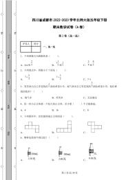 四川省成都市2022-2023学年北师大版五年级下册期末数学试卷AB卷2套（含解析）